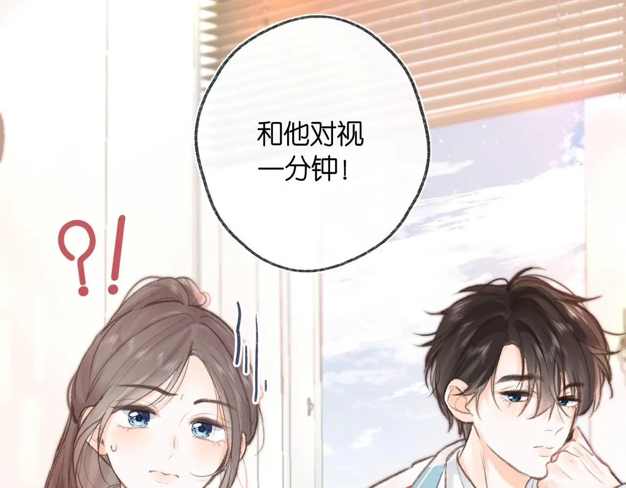 第7话 对视 第42页