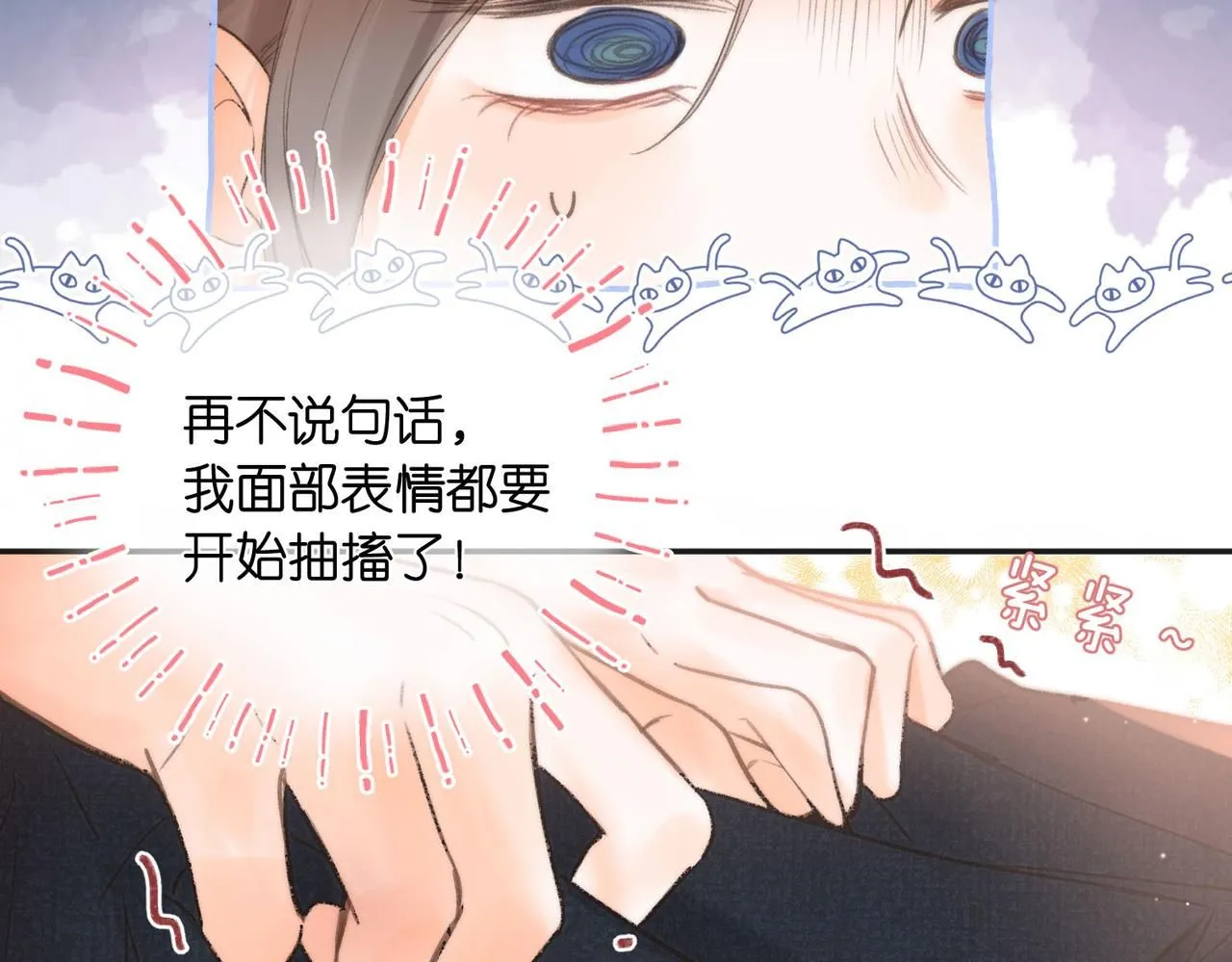 第7话 对视 第65页