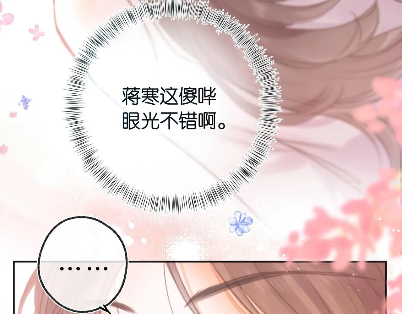 第7话 对视 第80页