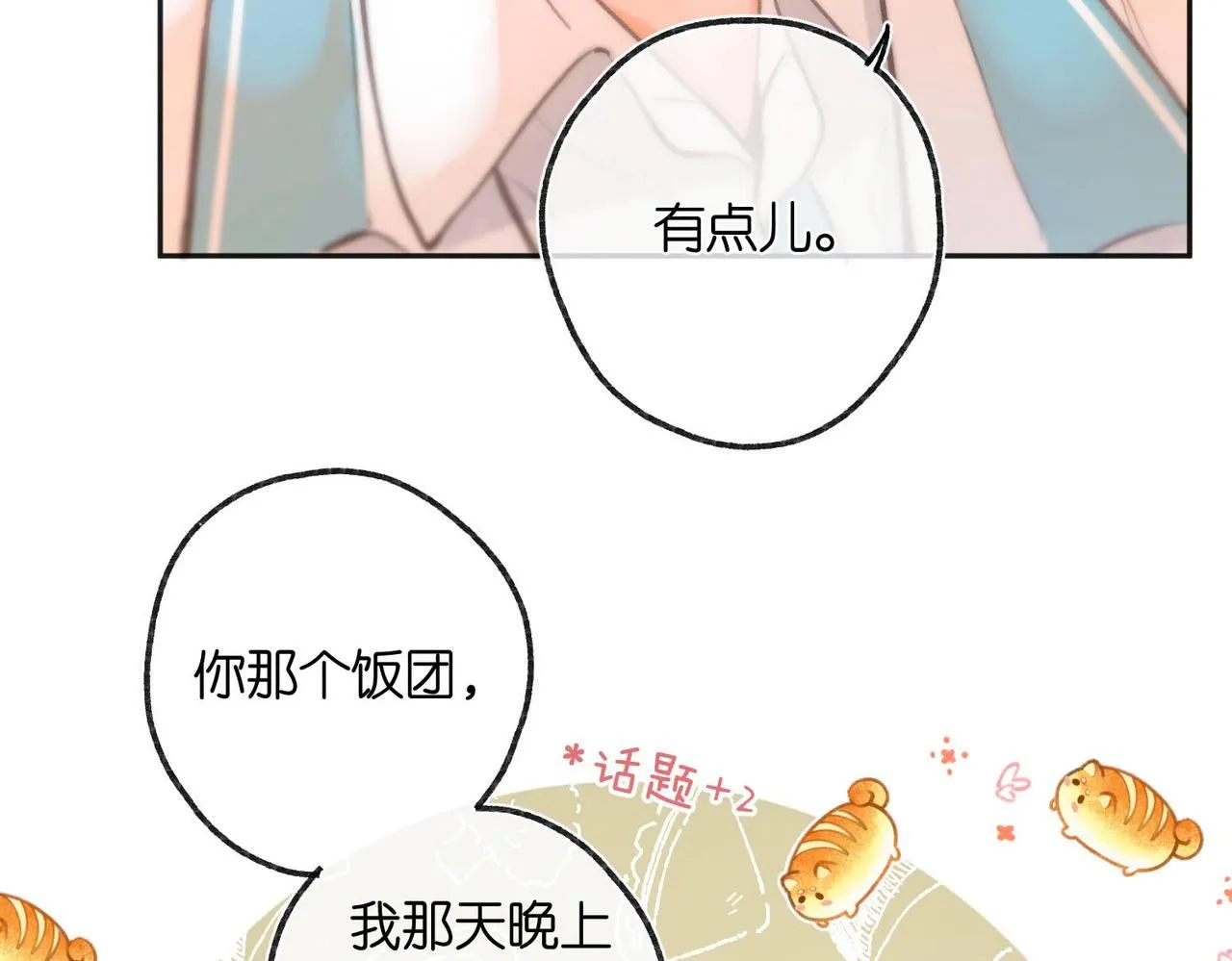 第7话 对视 第85页