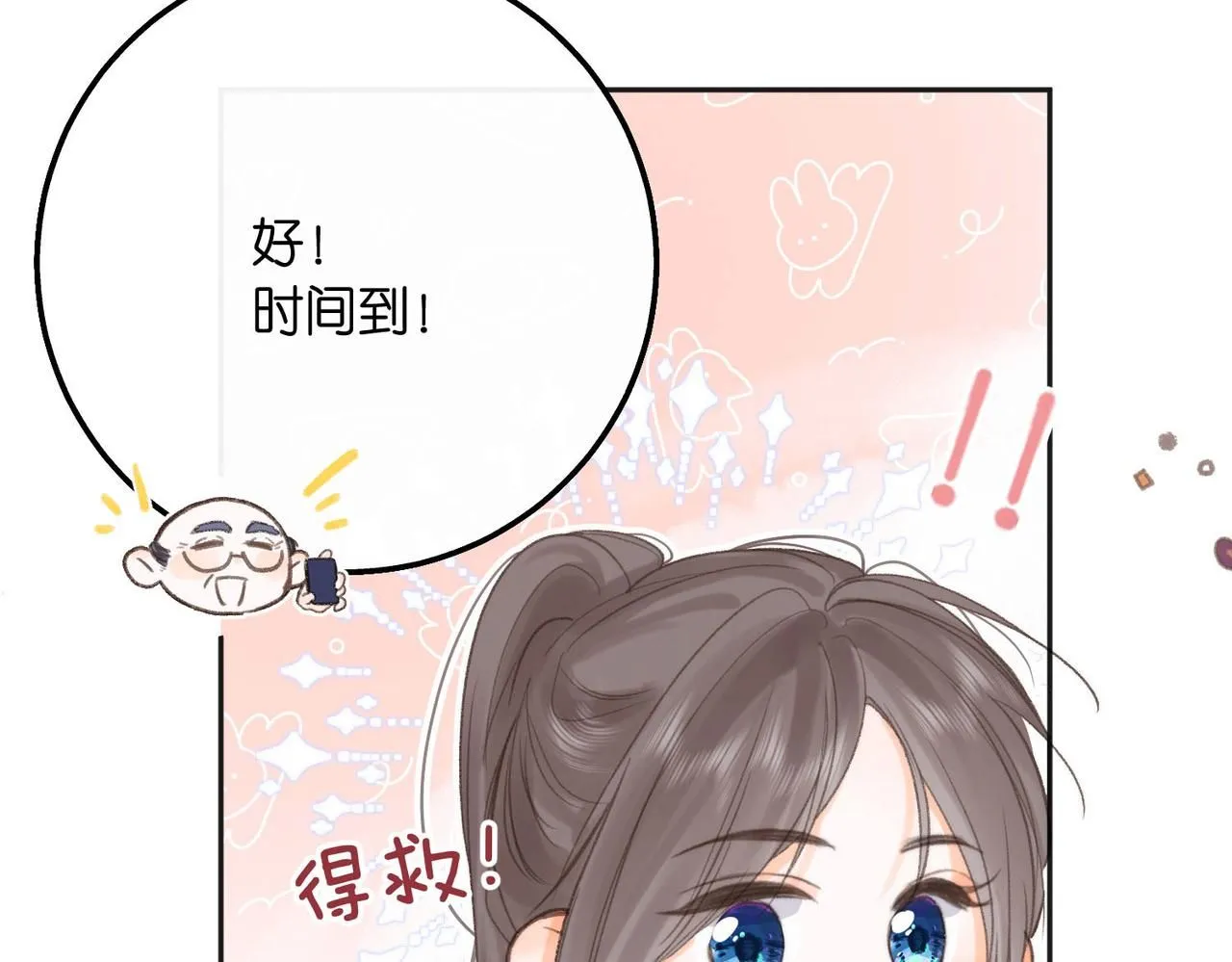 第7话 对视 第88页