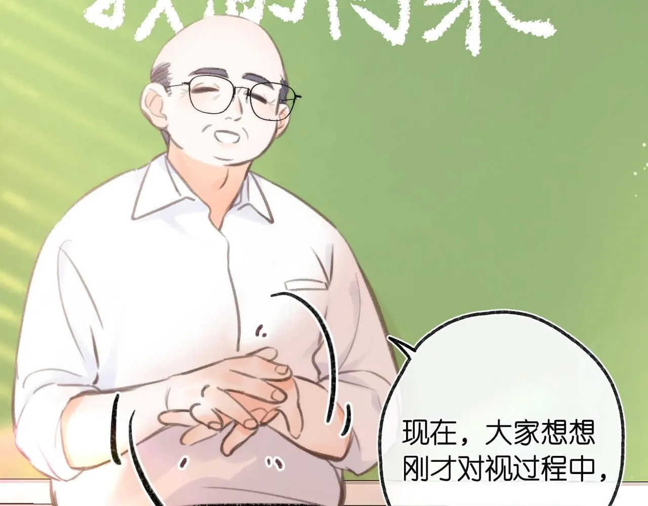 第7话 对视 第94页