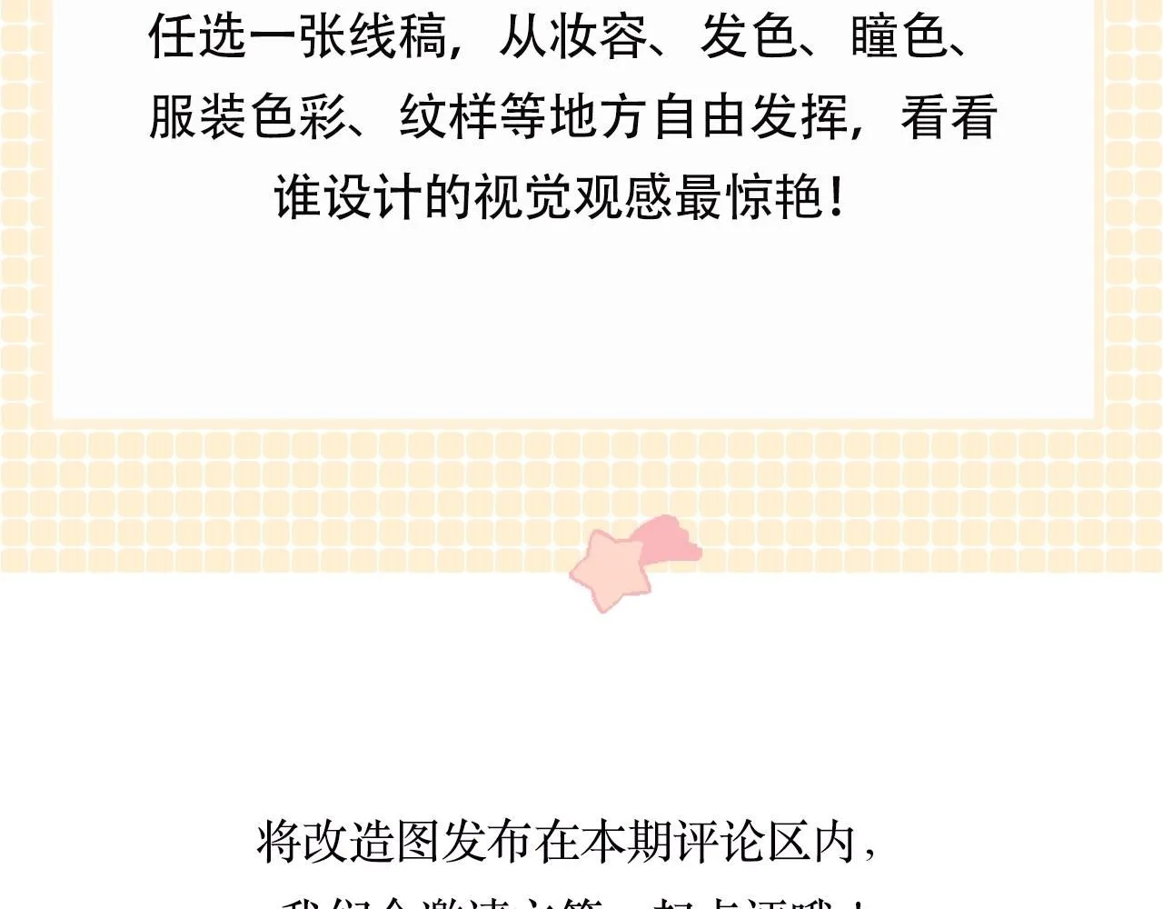 第3期 林语惊服装二创 第7页