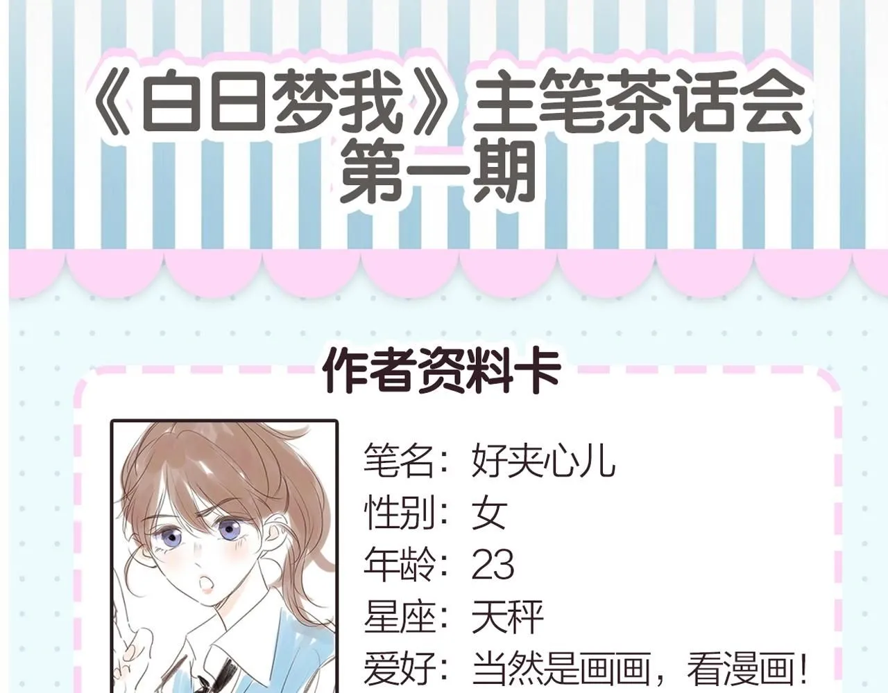 第2期 作者茶话会 第5页