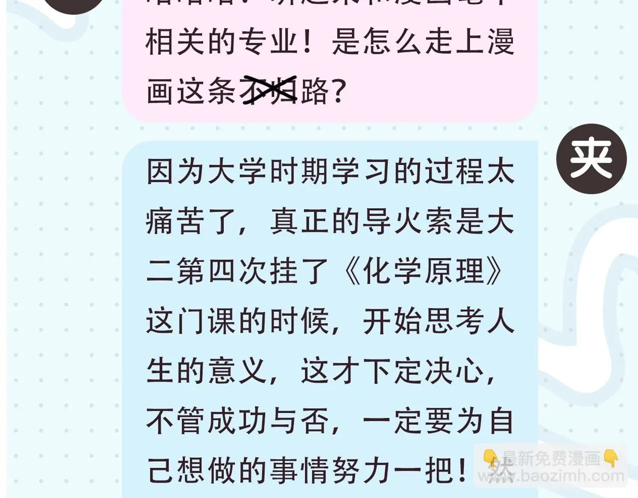 第2期 作者茶话会 第7页