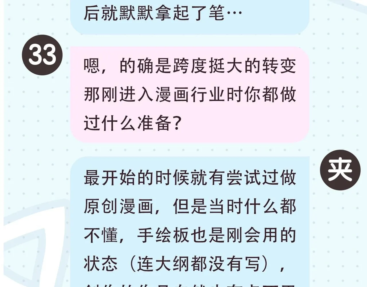 第2期 作者茶话会 第8页