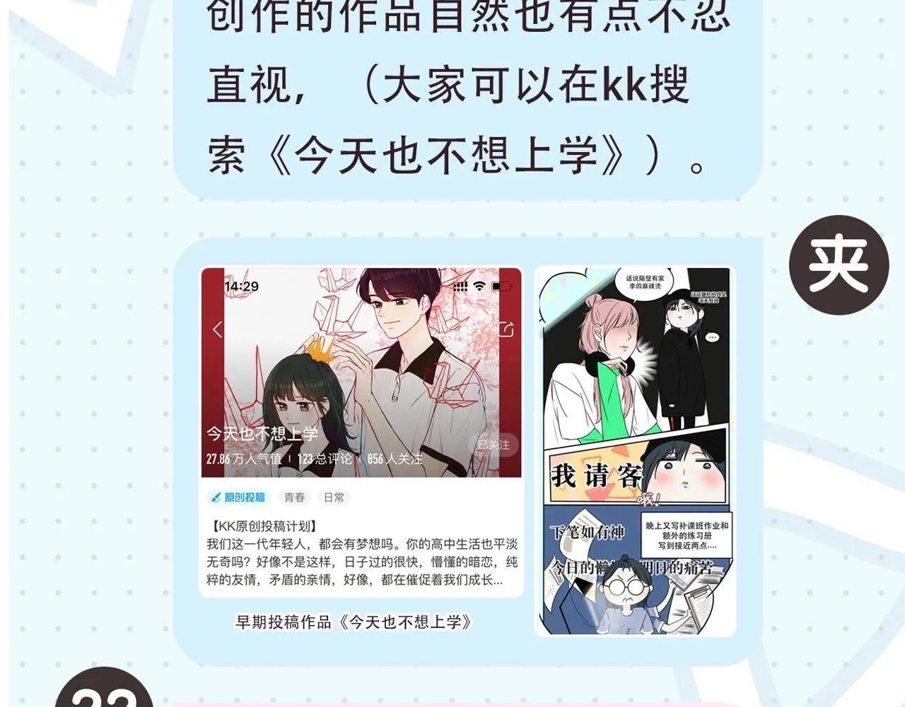 第2期 作者茶话会 第9页