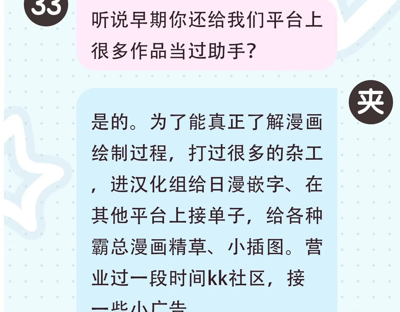 第2期 作者茶话会 第10页