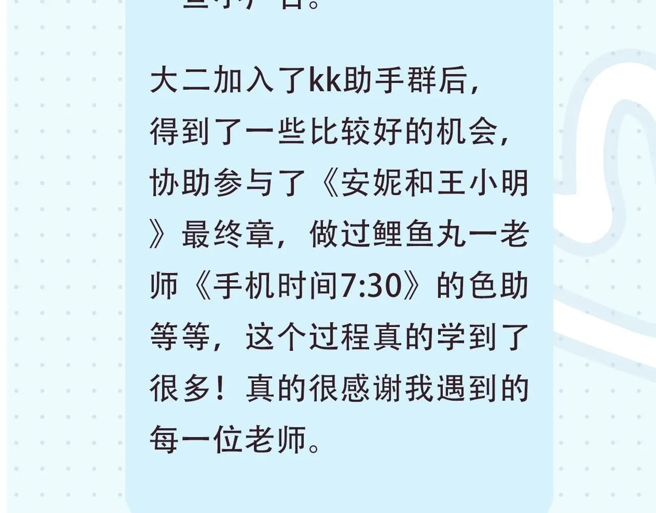 第2期 作者茶话会 第11页