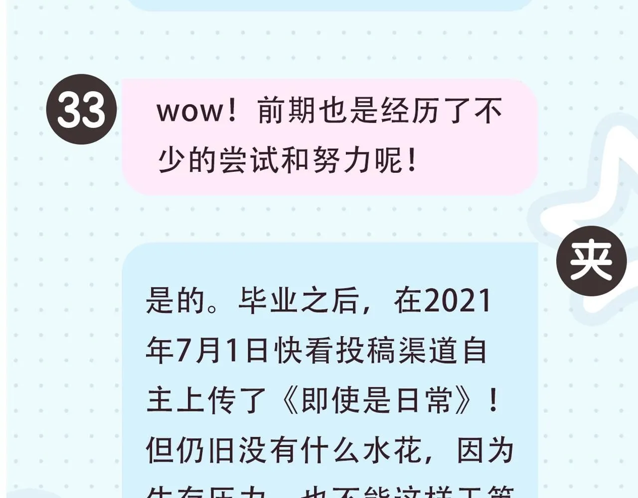 第2期 作者茶话会 第12页