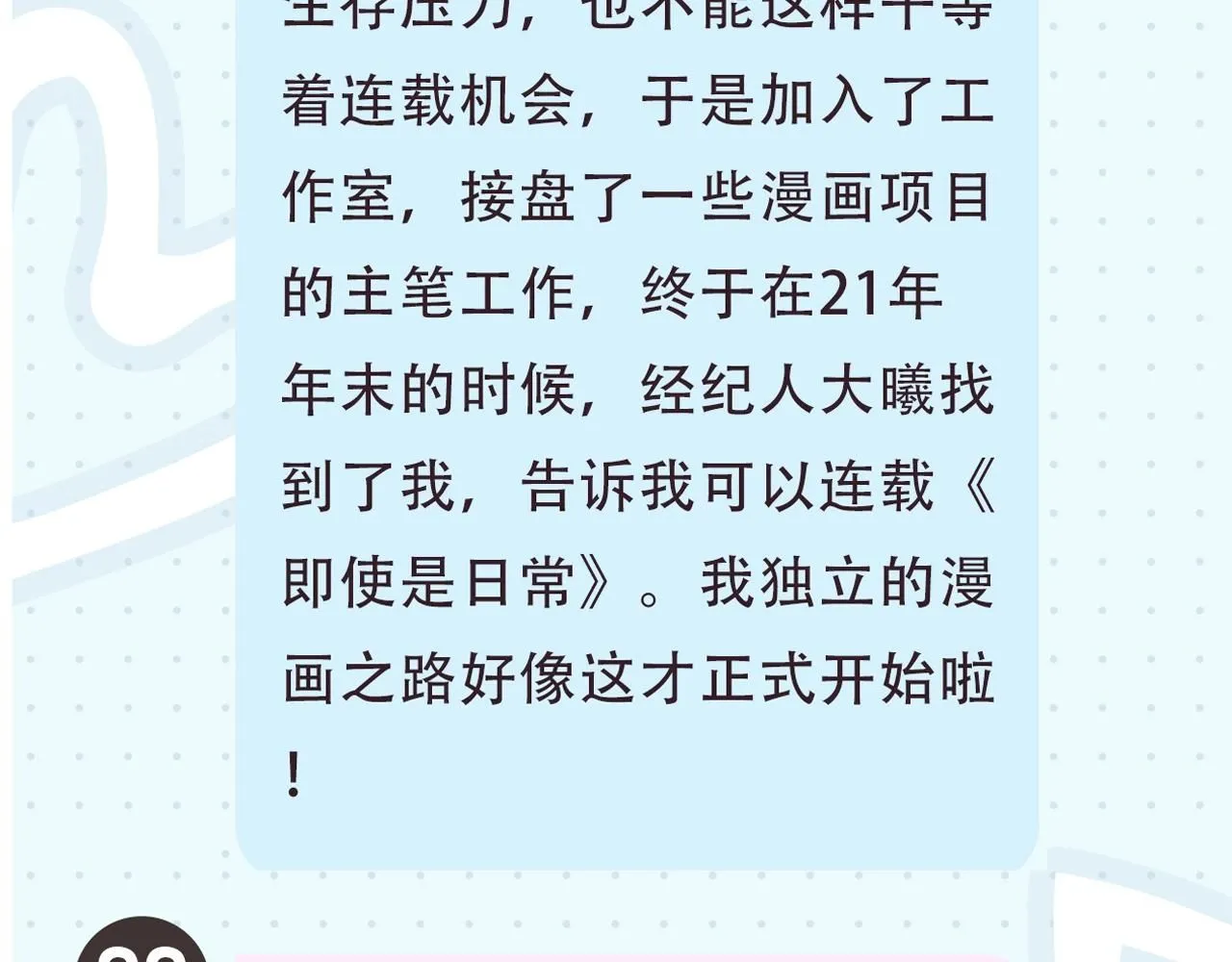 第2期 作者茶话会 第13页