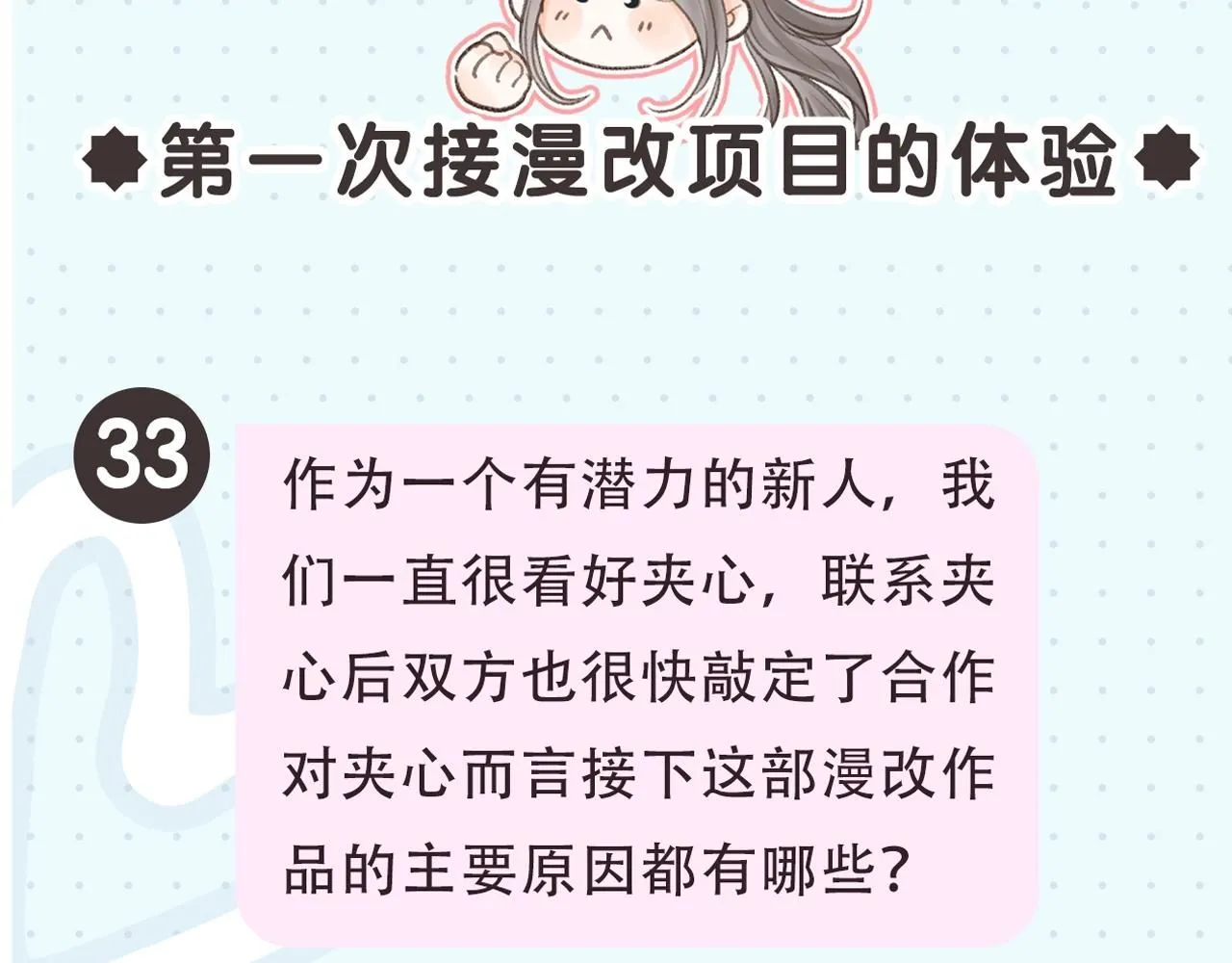 第2期 作者茶话会 第16页