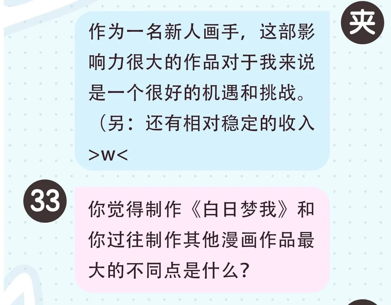 第2期 作者茶话会 第17页