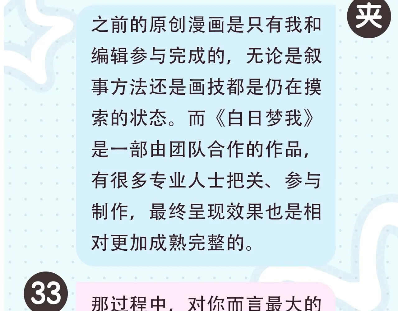 第2期 作者茶话会 第18页