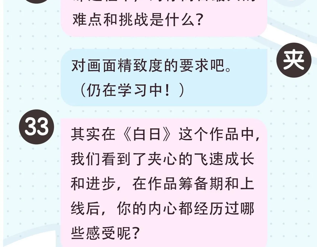 第2期 作者茶话会 第19页