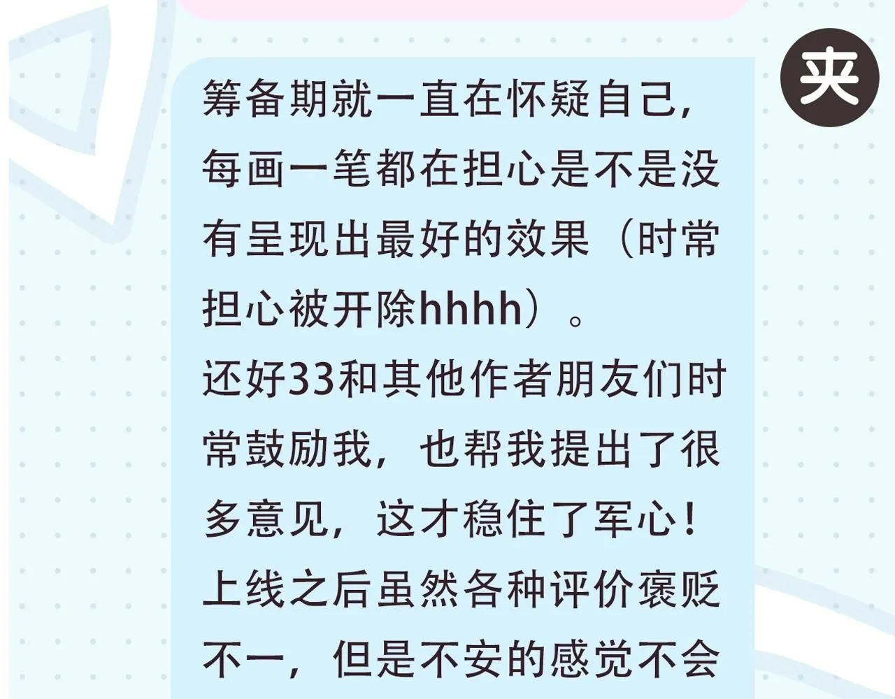 第2期 作者茶话会 第20页