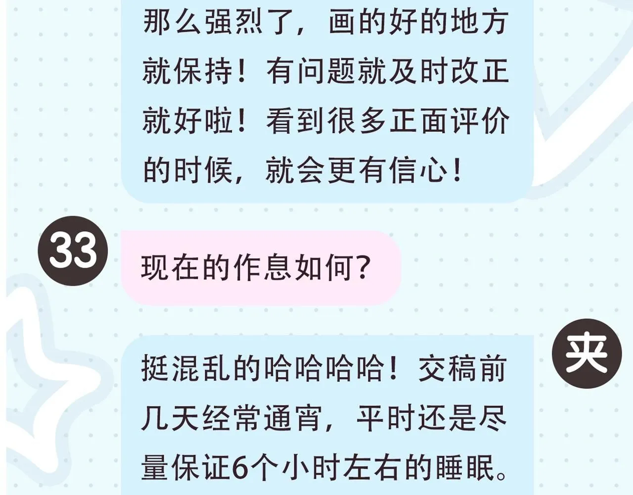 第2期 作者茶话会 第21页