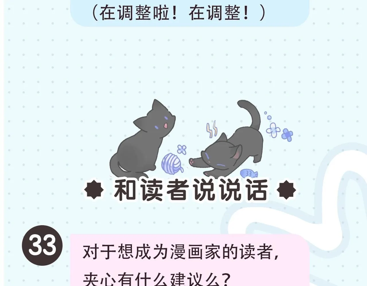 第2期 作者茶话会 第22页