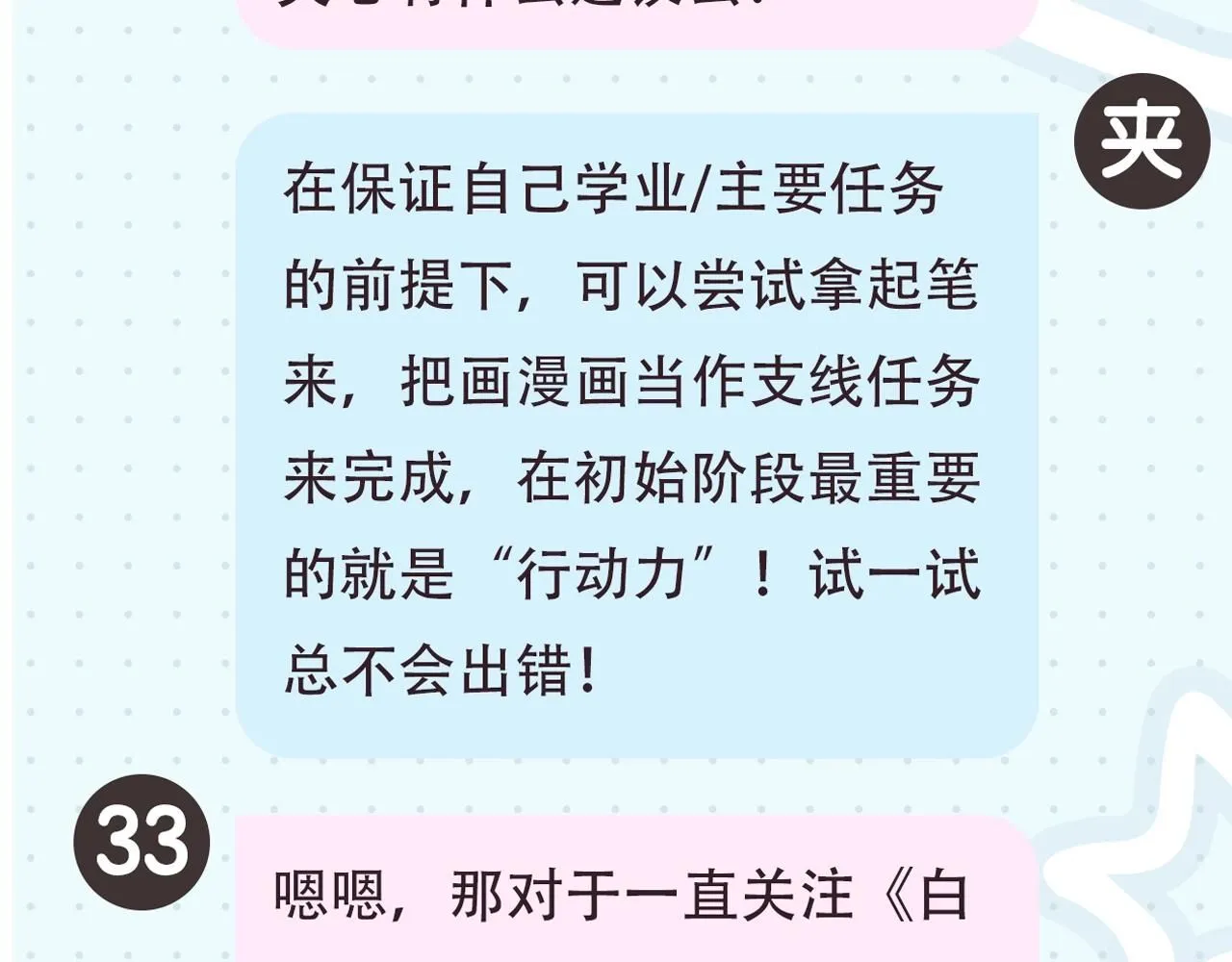 第2期 作者茶话会 第23页