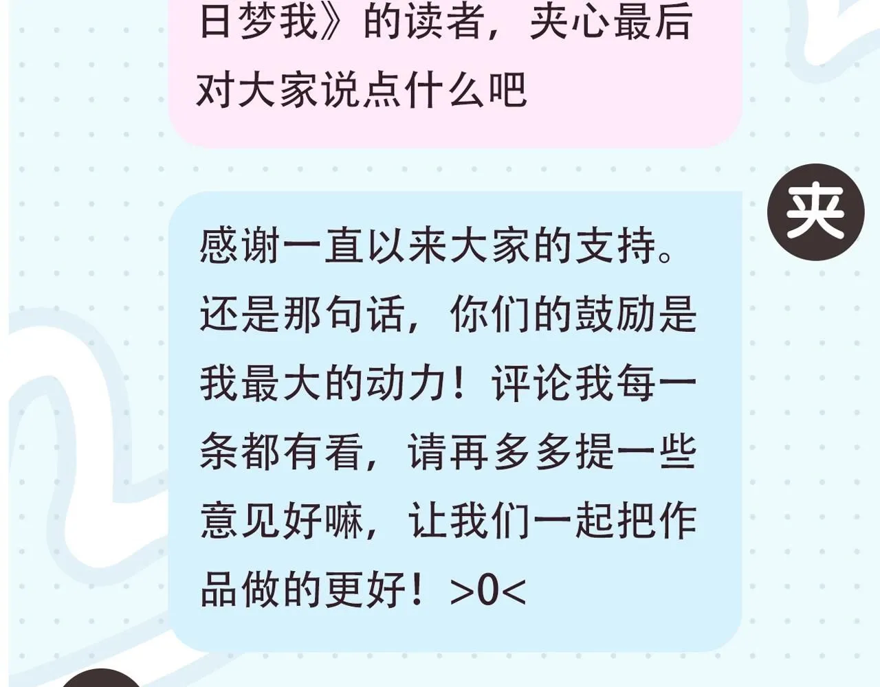第2期 作者茶话会 第24页