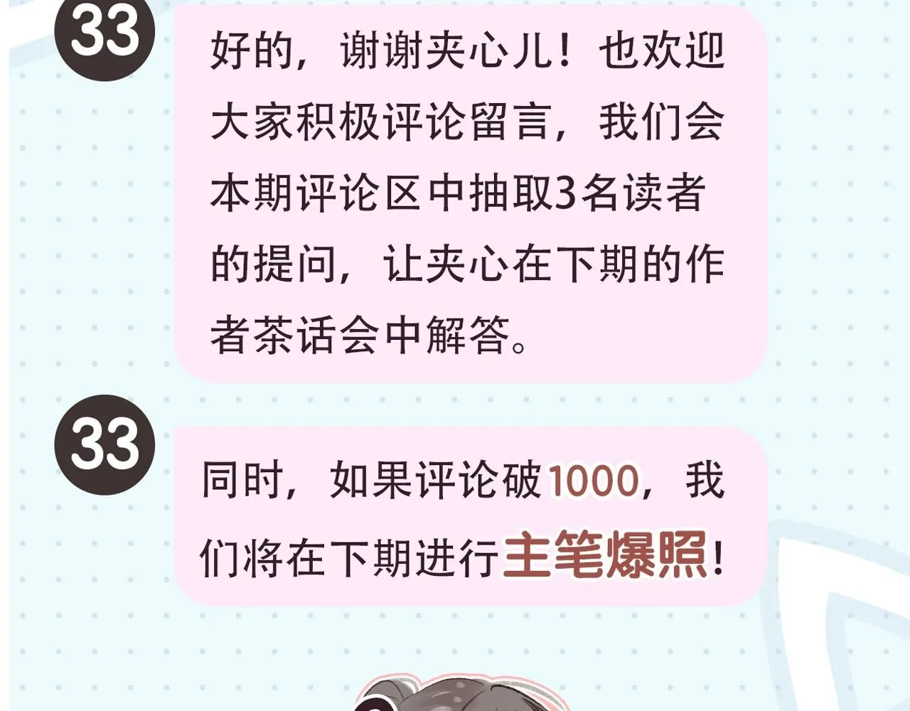 第2期 作者茶话会 第25页