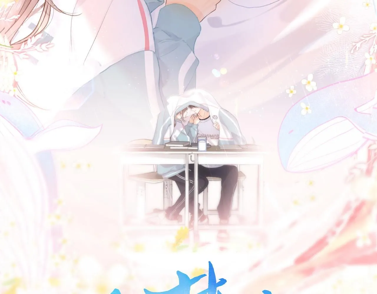 第13话 少年的悸动 第14页