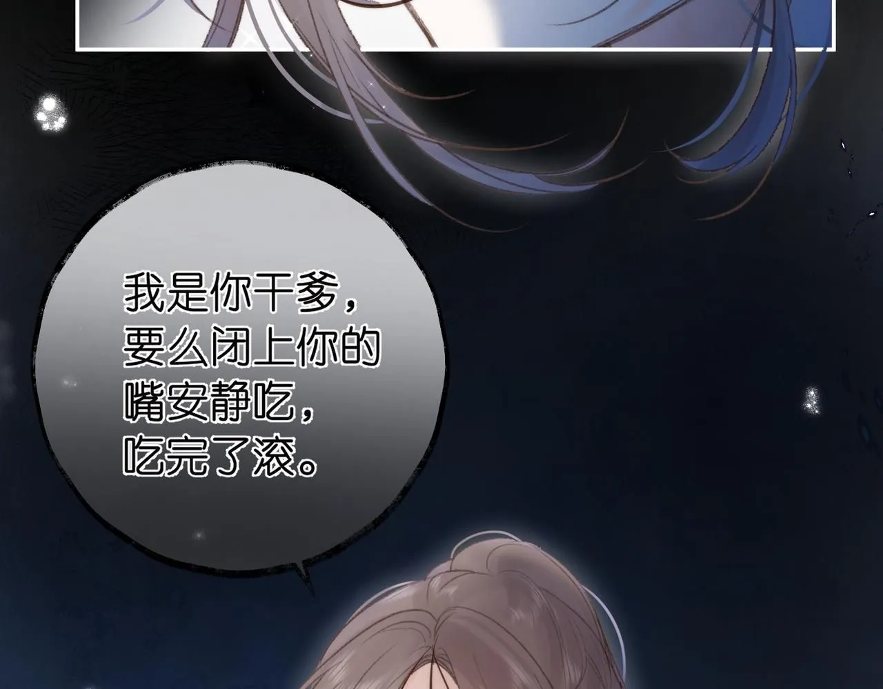 第13话 少年的悸动 第21页