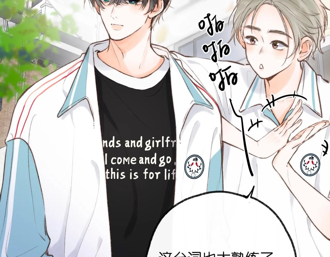 第13话 少年的悸动 第25页
