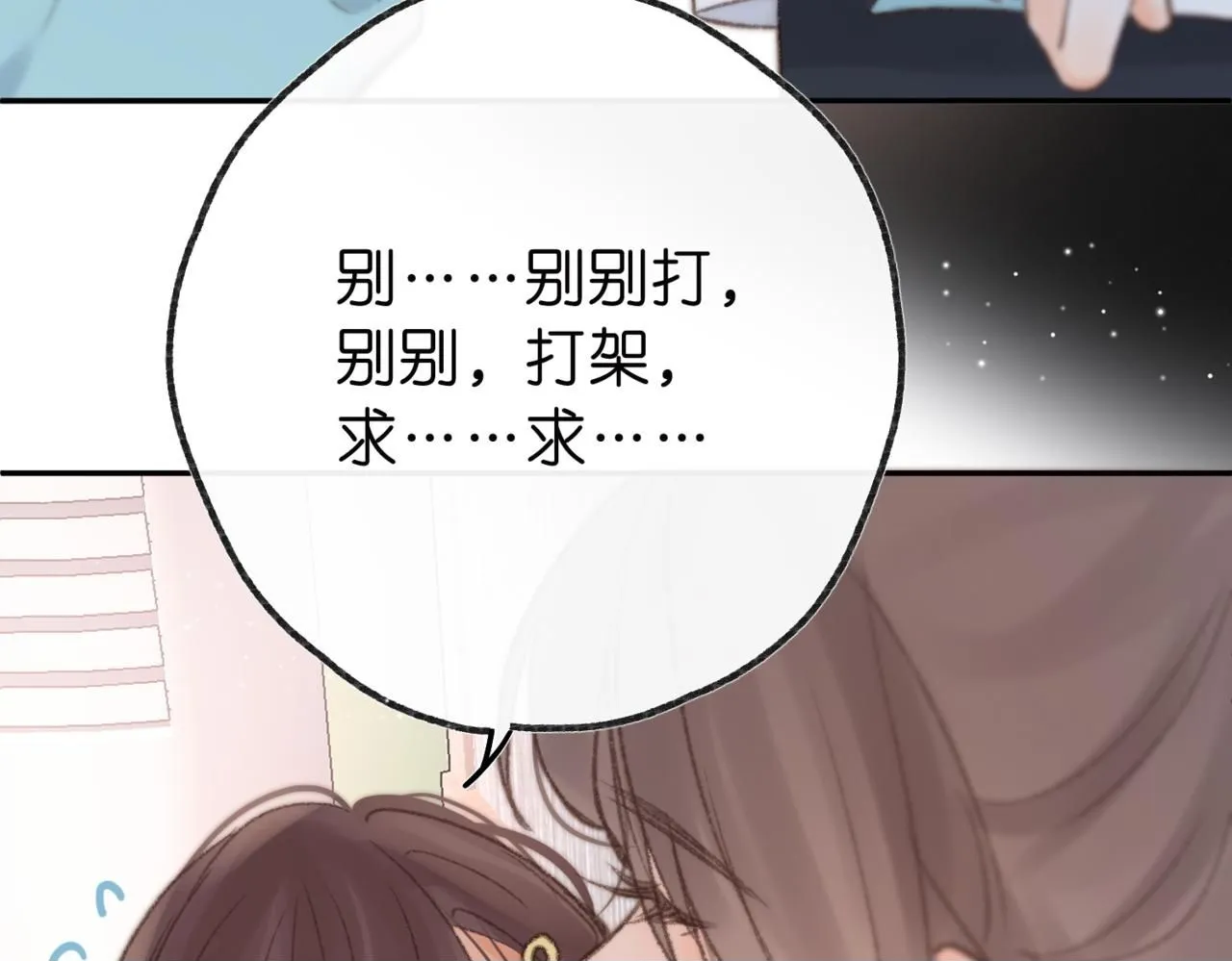第13话 少年的悸动 第50页
