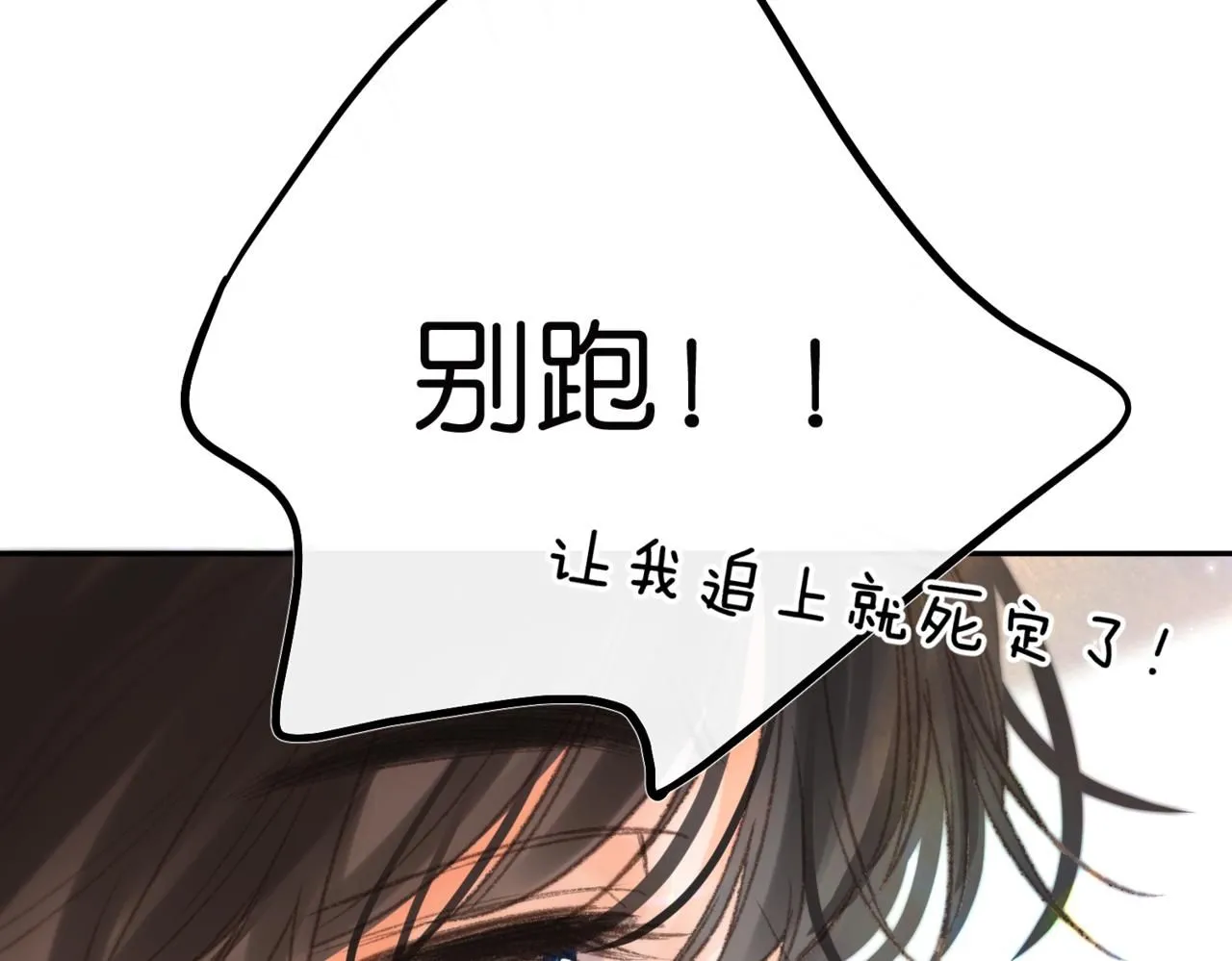 第13话 少年的悸动 第57页