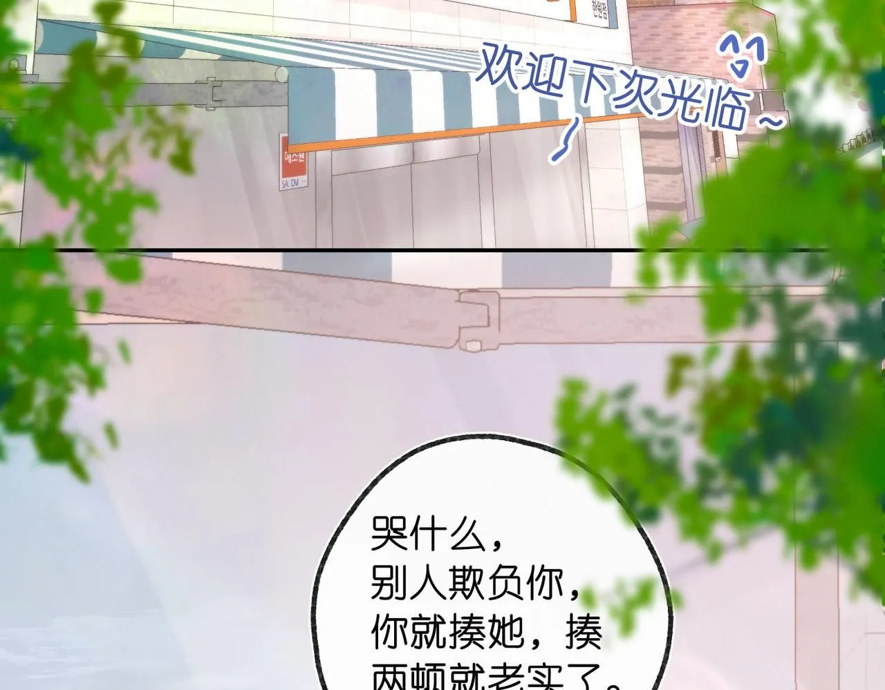 第13话 少年的悸动 第68页