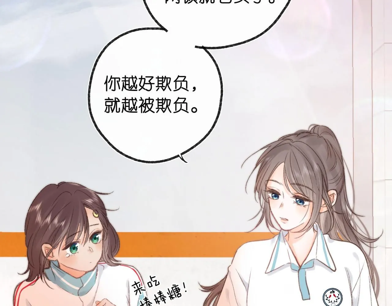 第13话 少年的悸动 第69页