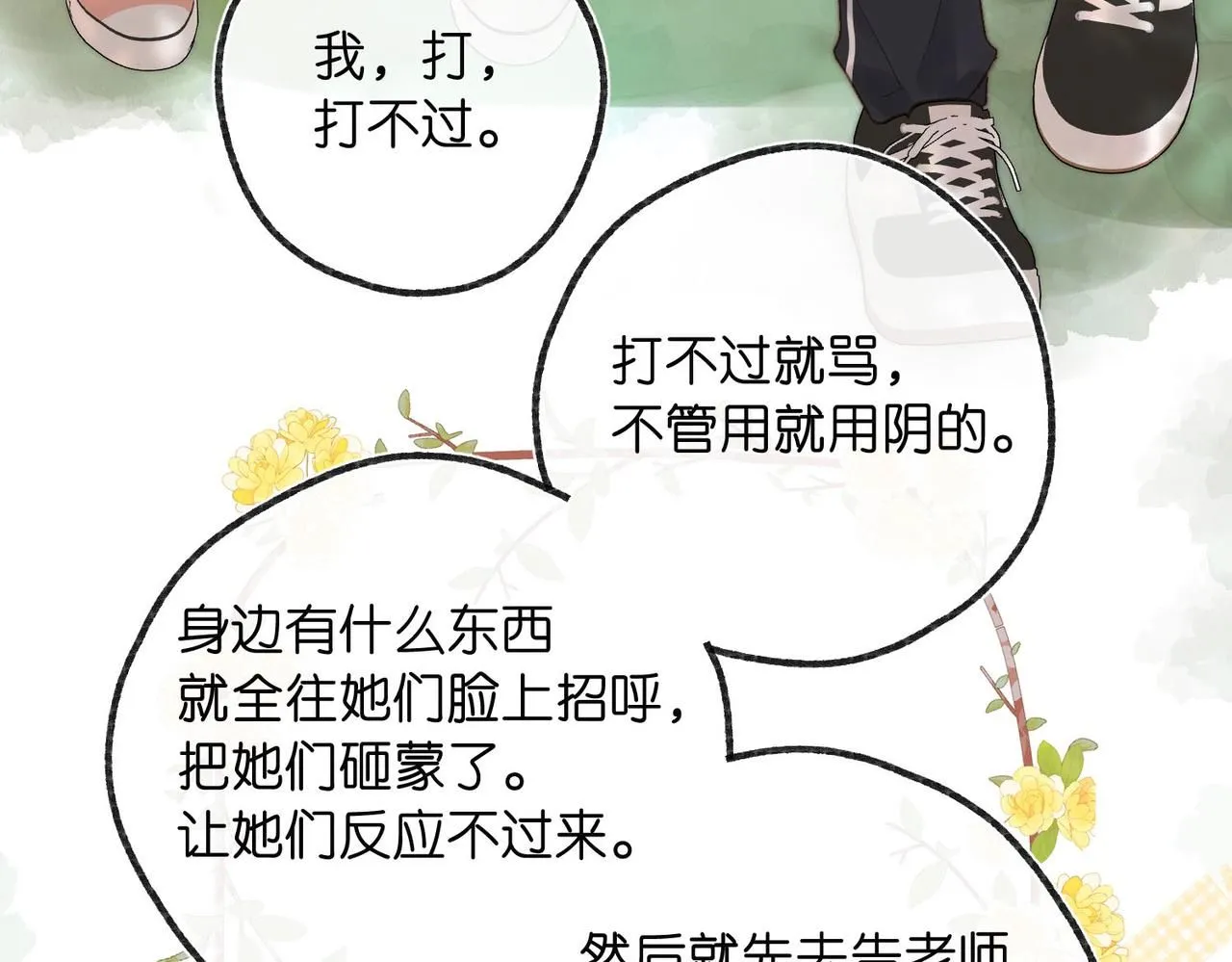 第13话 少年的悸动 第71页