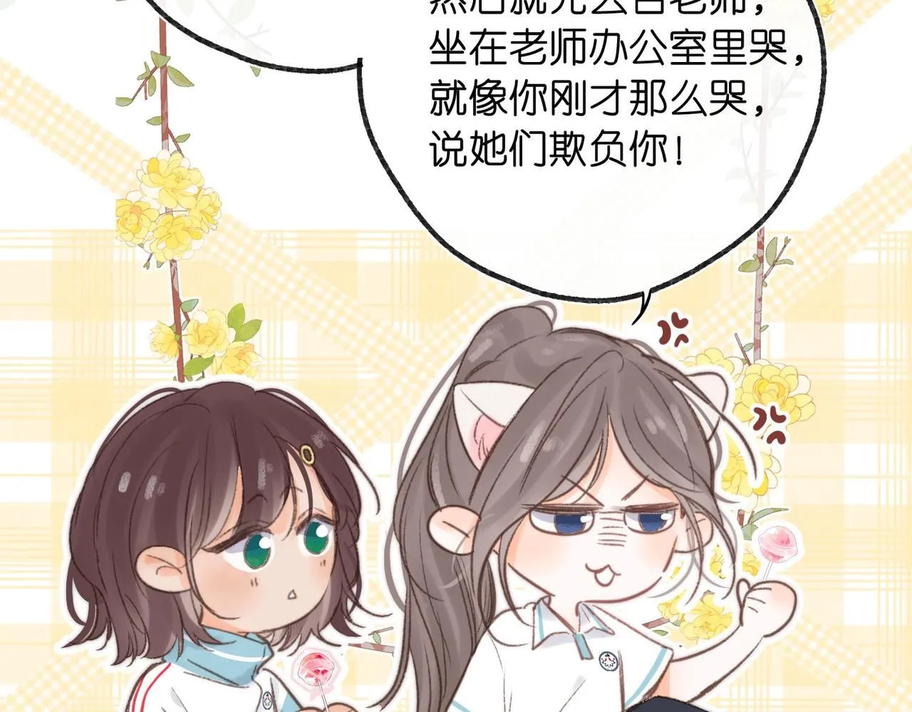 第13话 少年的悸动 第72页