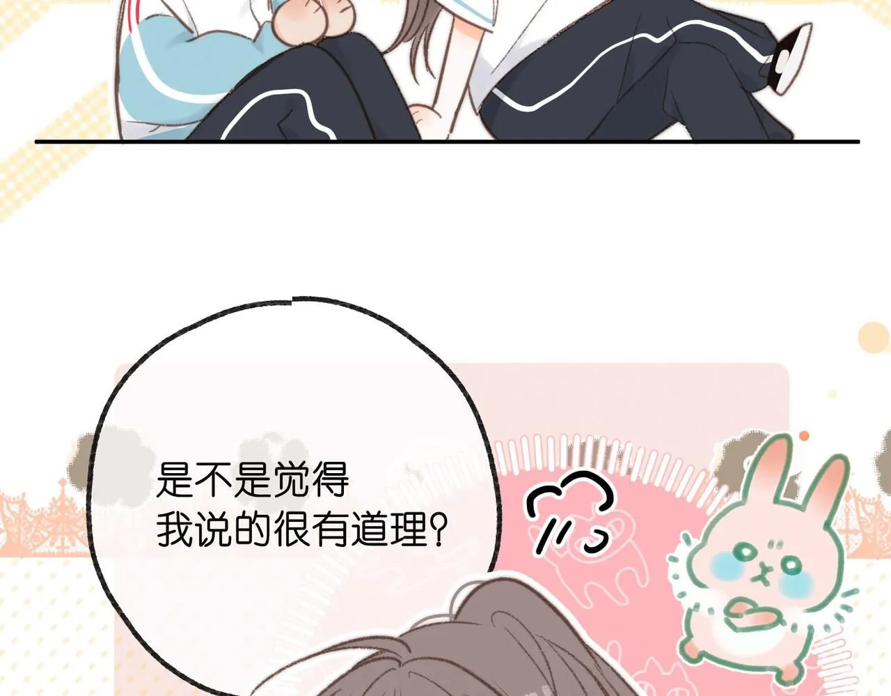 第13话 少年的悸动 第73页