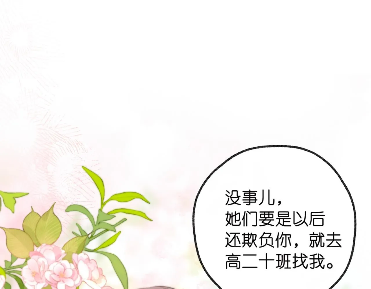 第13话 少年的悸动 第76页