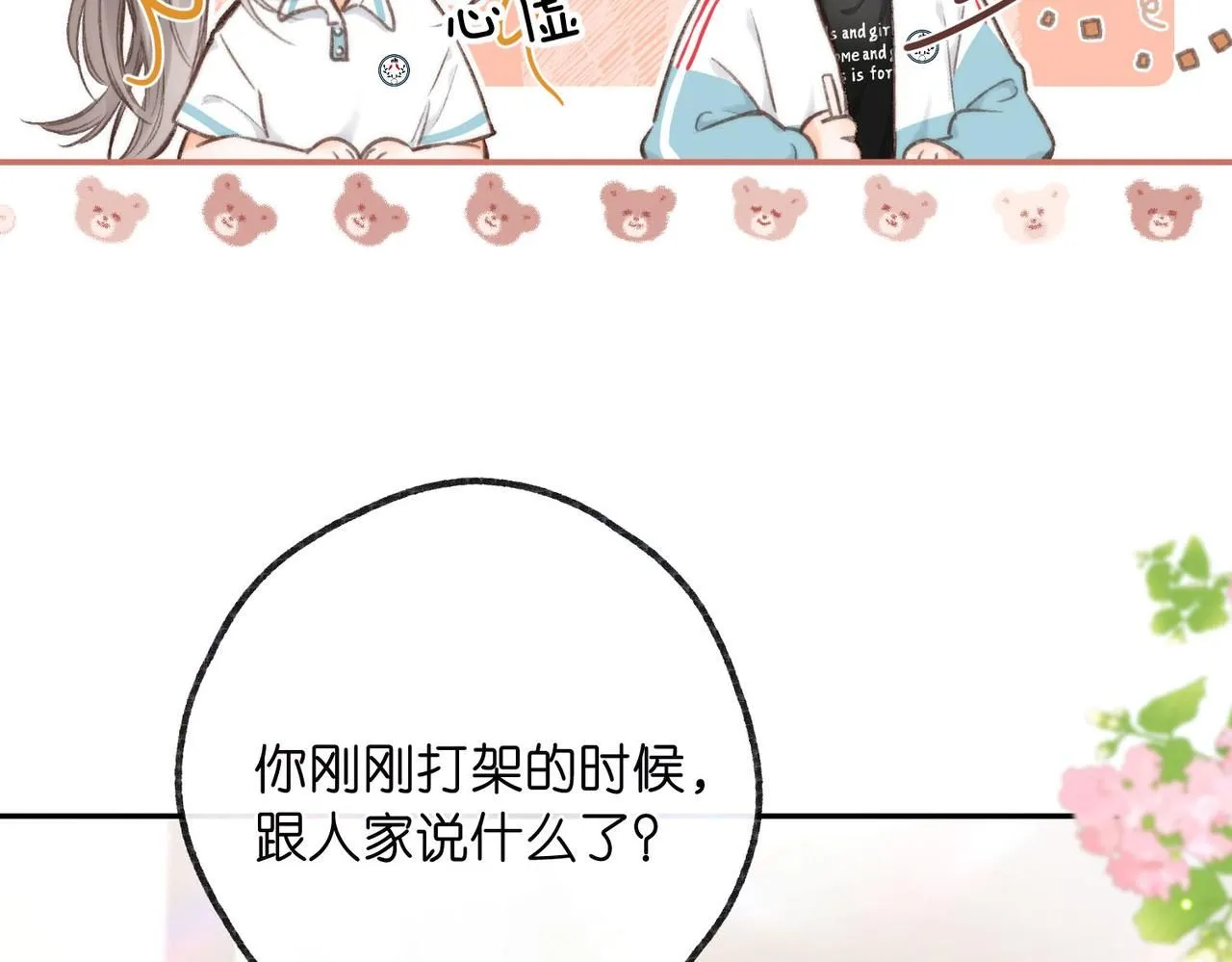 第13话 少年的悸动 第108页