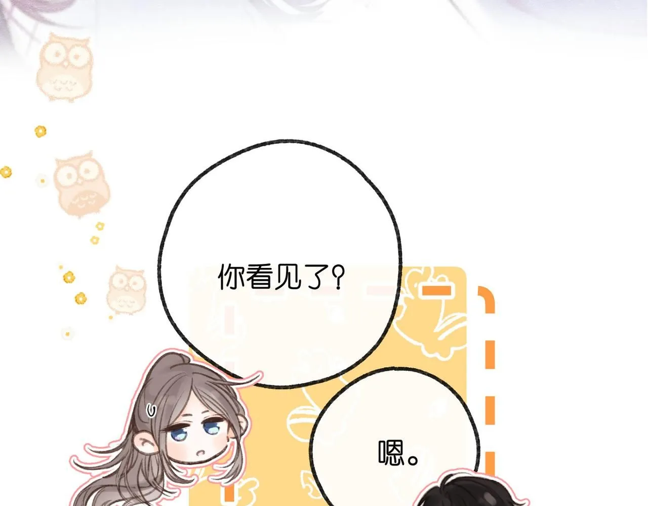 第13话 少年的悸动 第112页