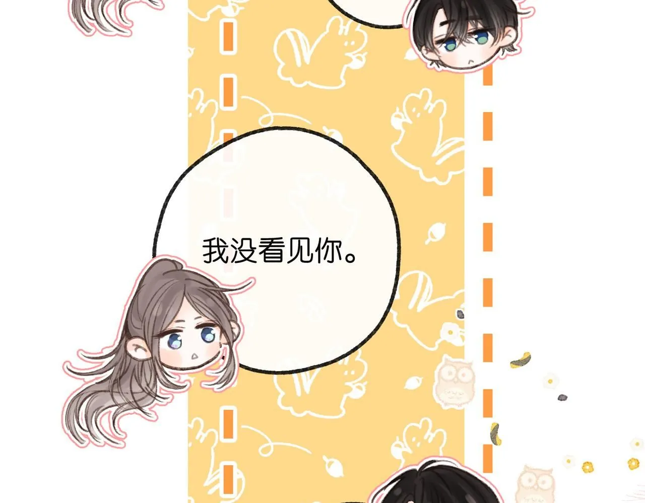第13话 少年的悸动 第113页