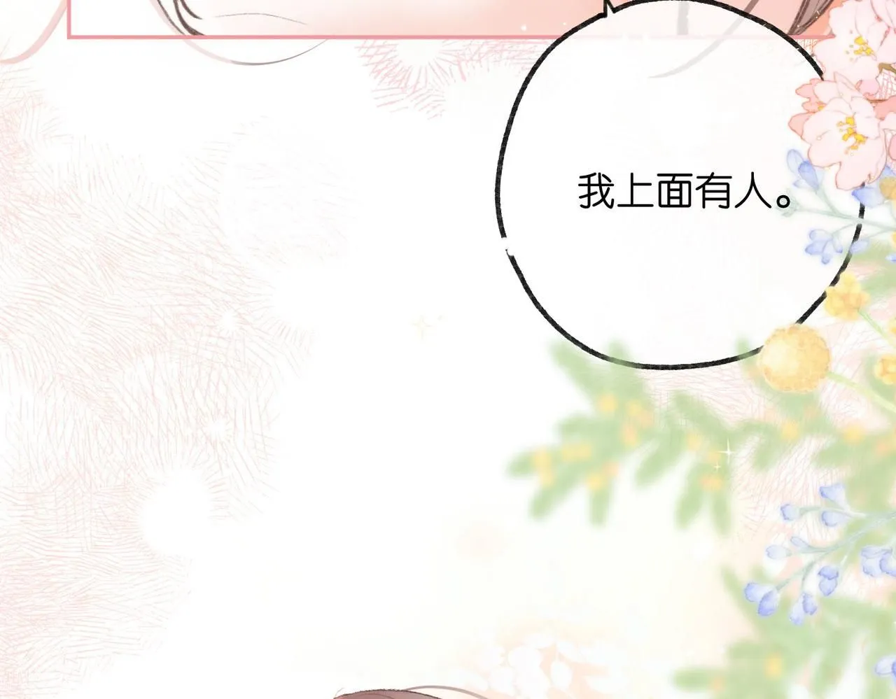 第13话 少年的悸动 第120页