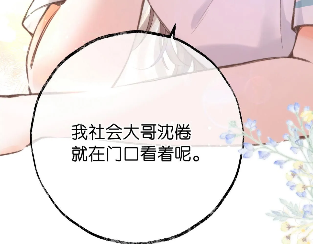 第13话 少年的悸动 第123页
