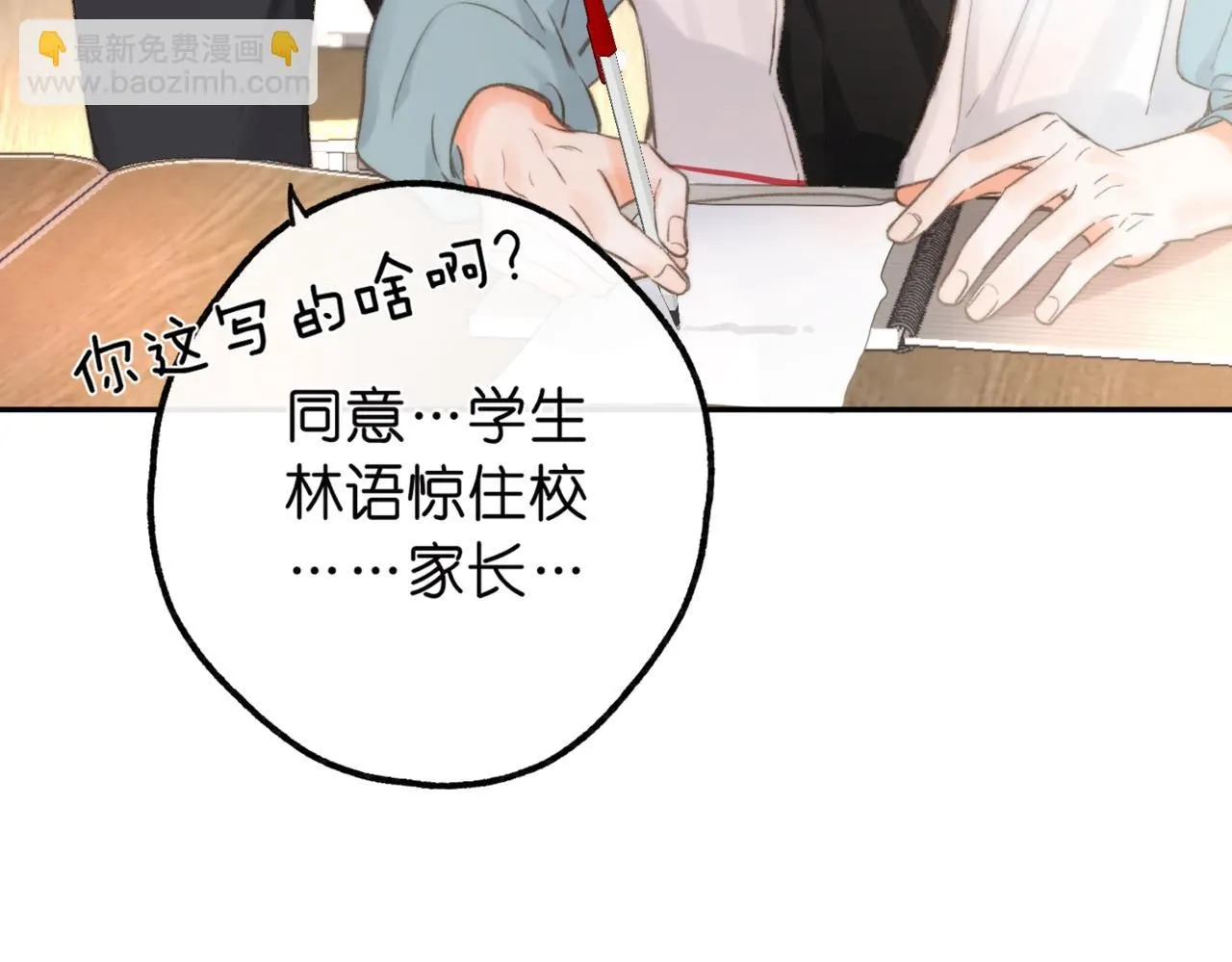 第12话 她的另一面 第29页