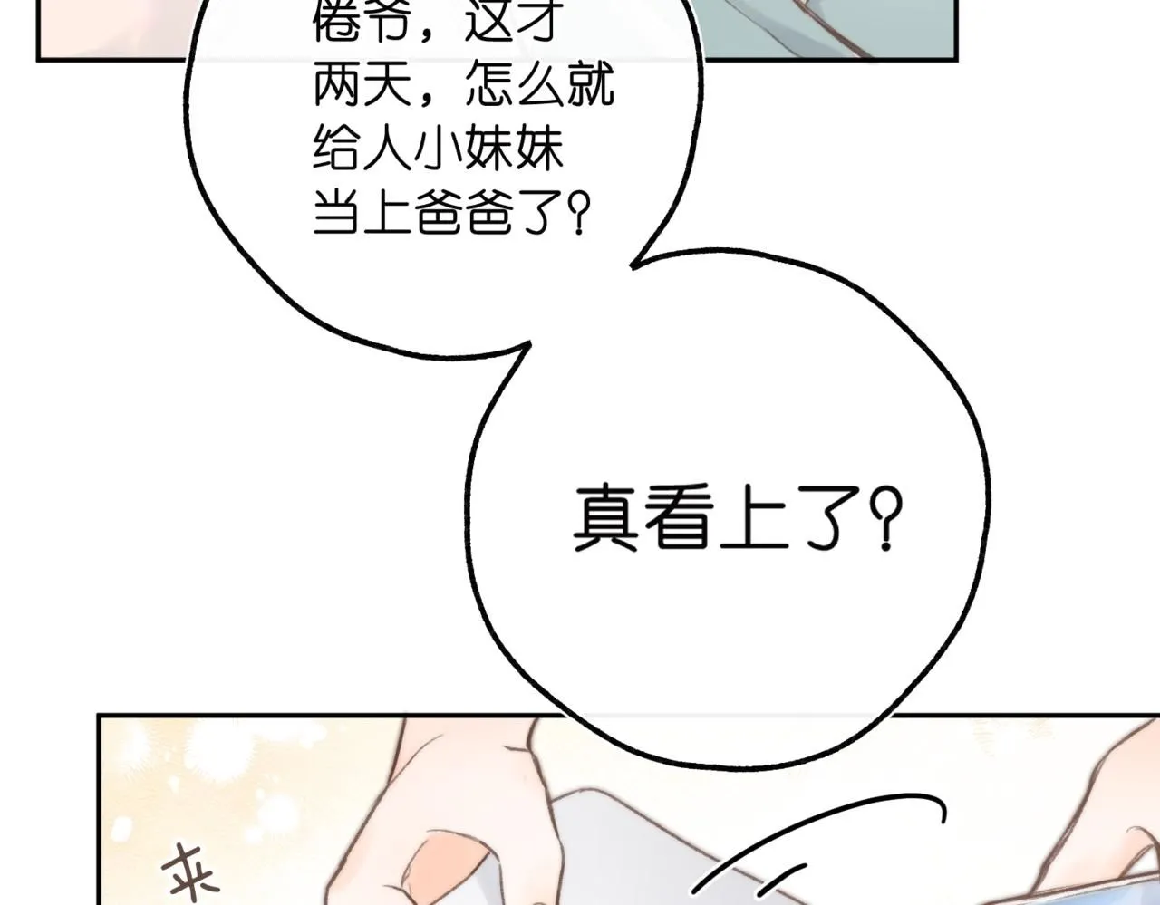 第12话 她的另一面 第33页