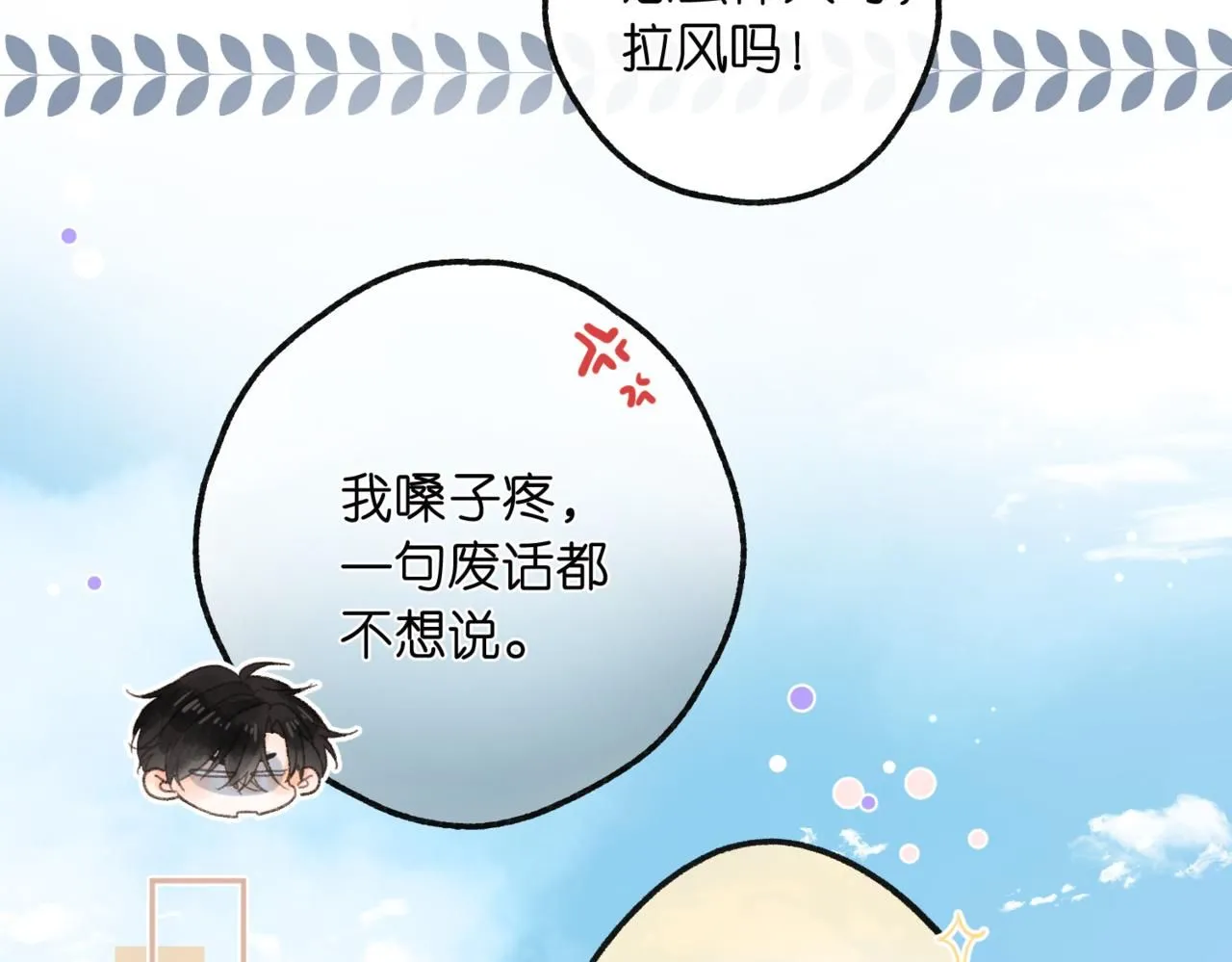 第12话 她的另一面 第54页