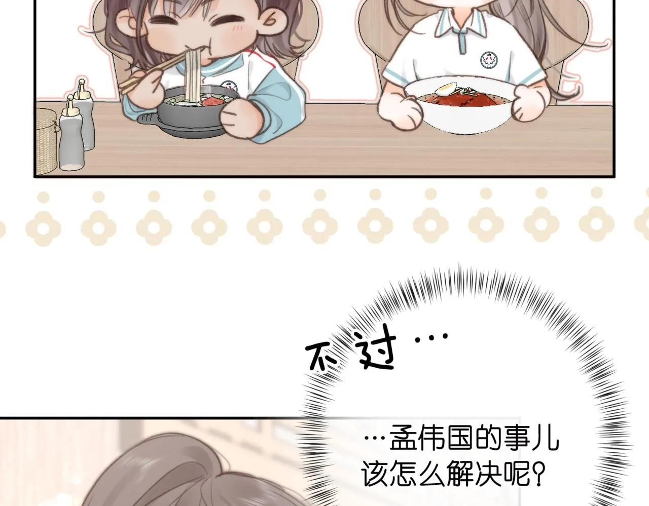 第12话 她的另一面 第64页