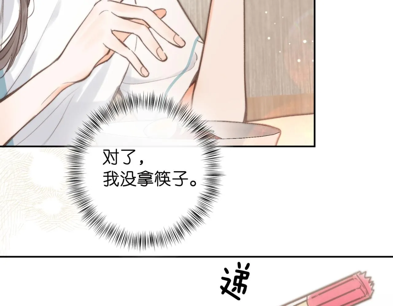 第12话 她的另一面 第66页