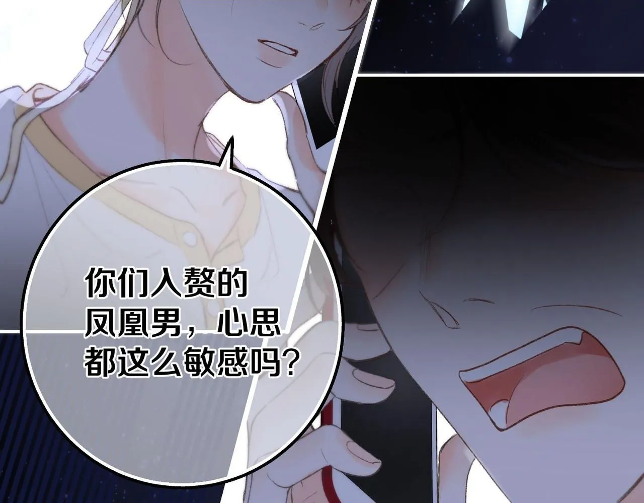 第10话 你想怎么跟我相亲相爱？ 第2页