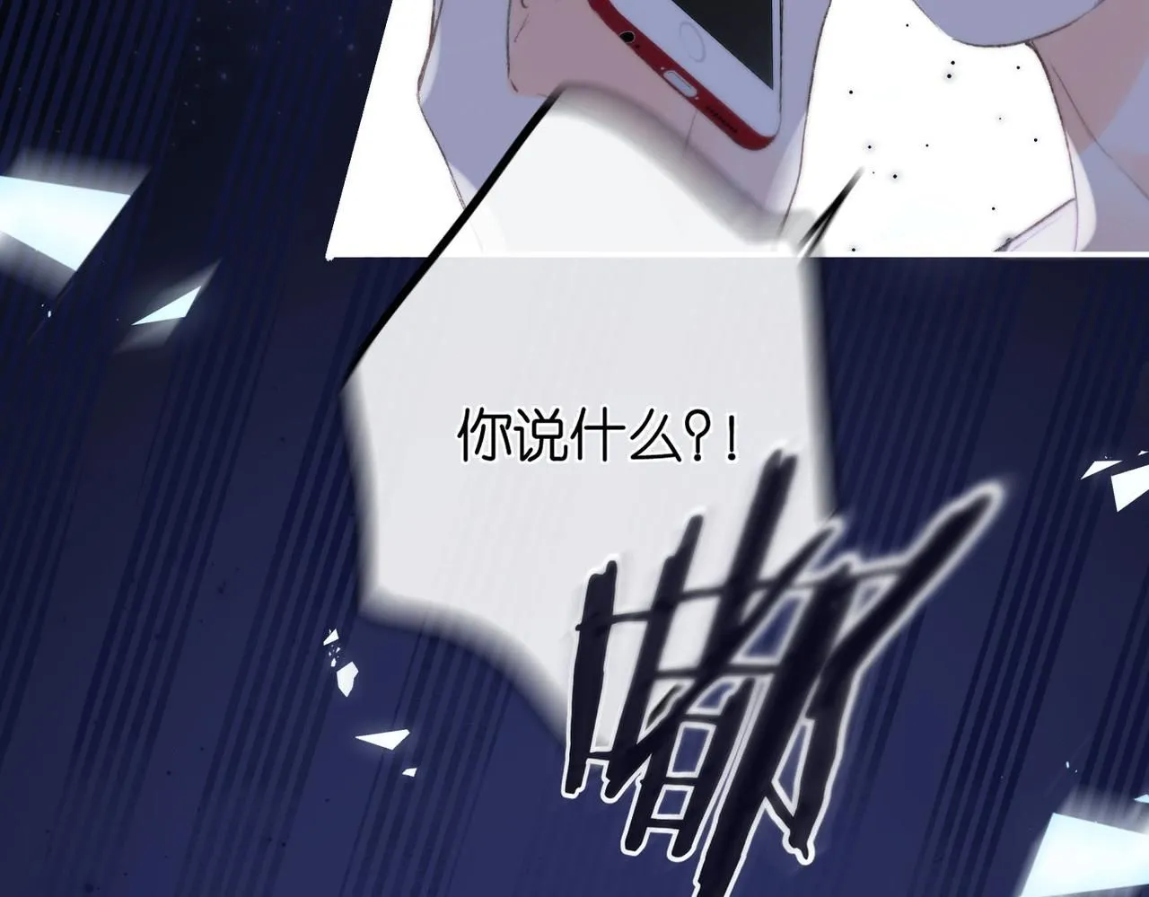 第10话 你想怎么跟我相亲相爱？ 第3页