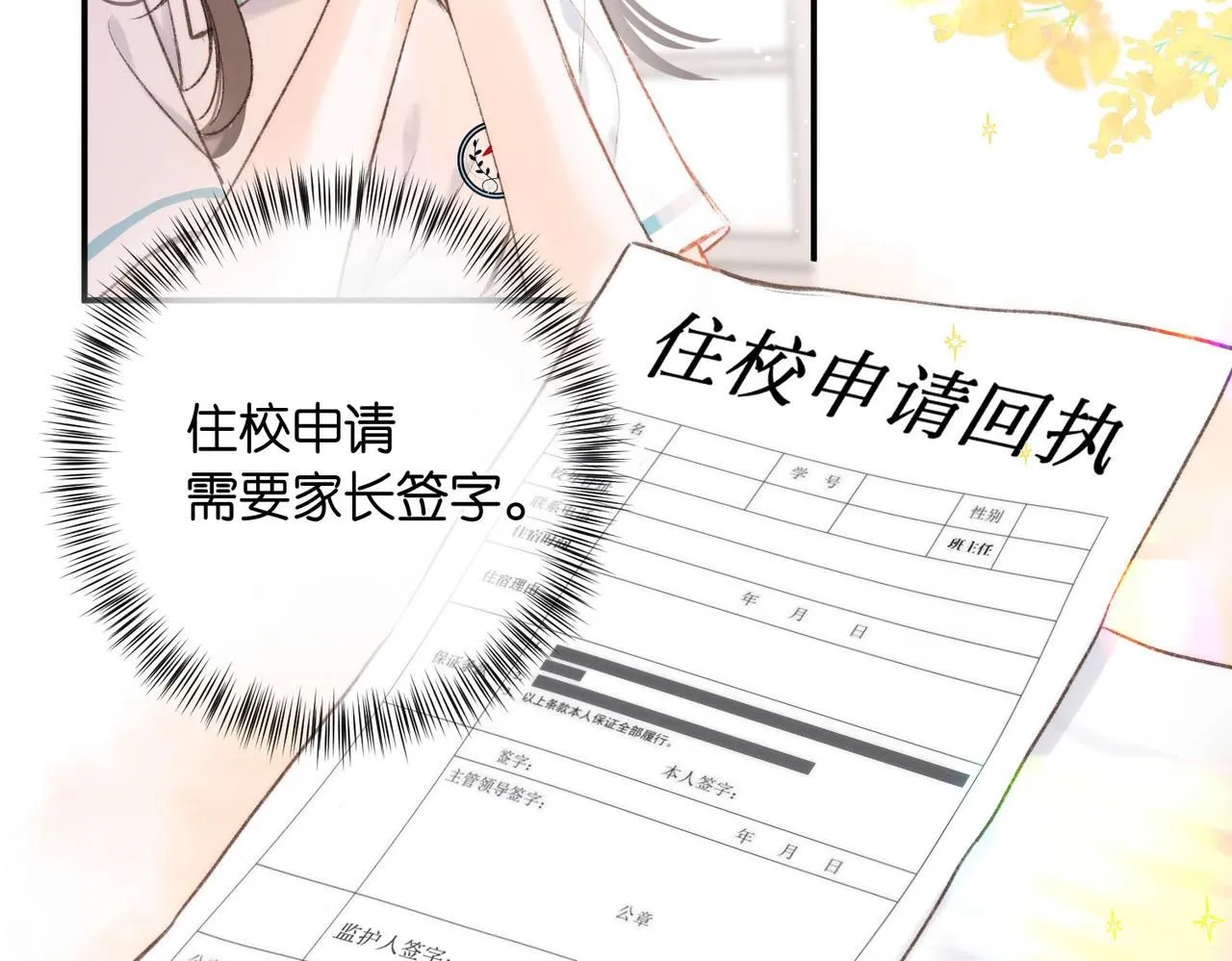 第10话 你想怎么跟我相亲相爱？ 第20页