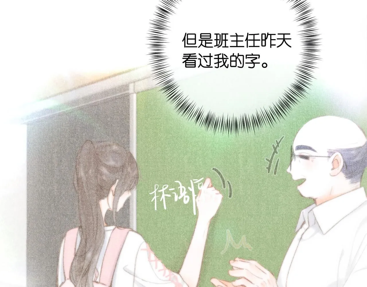 第10话 你想怎么跟我相亲相爱？ 第22页